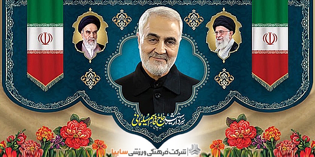 شهادت سردار سلیمانی تسلیت باد