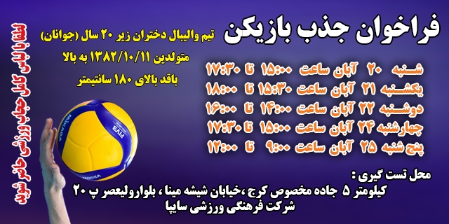 فراخوان جذب بازیکن