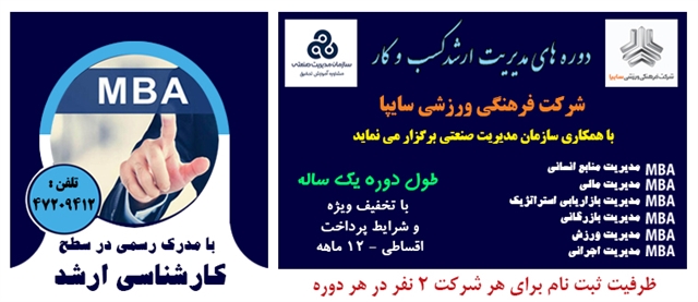 دوره مدیریت کسب و کار