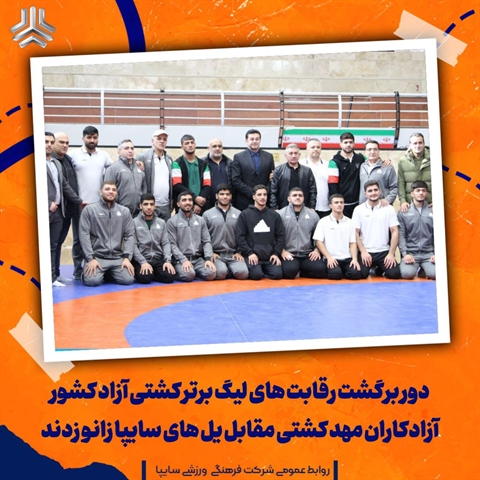 آزادکاران مهد کشتی مقابل یل های سایپا زانو زدند