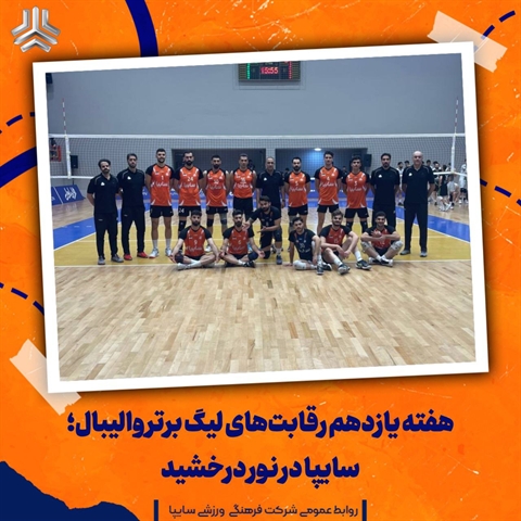 سایپا در نور درخشید 