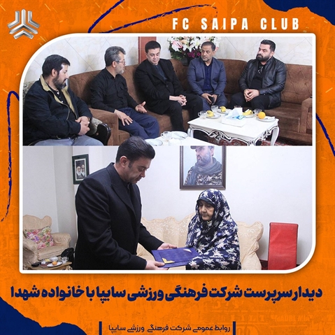 دیدار سرپرست شرکت فرهنگی ورزشی سایپا با خانواده شهدا 